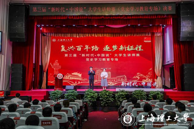 Usst Holds The 3rd Lecturer Competition For College Students For Party History Learning And Education Usst