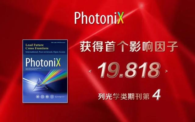 USST PhotoniX Won the First Impact Factor and Ranked 4th in JCR Q1 